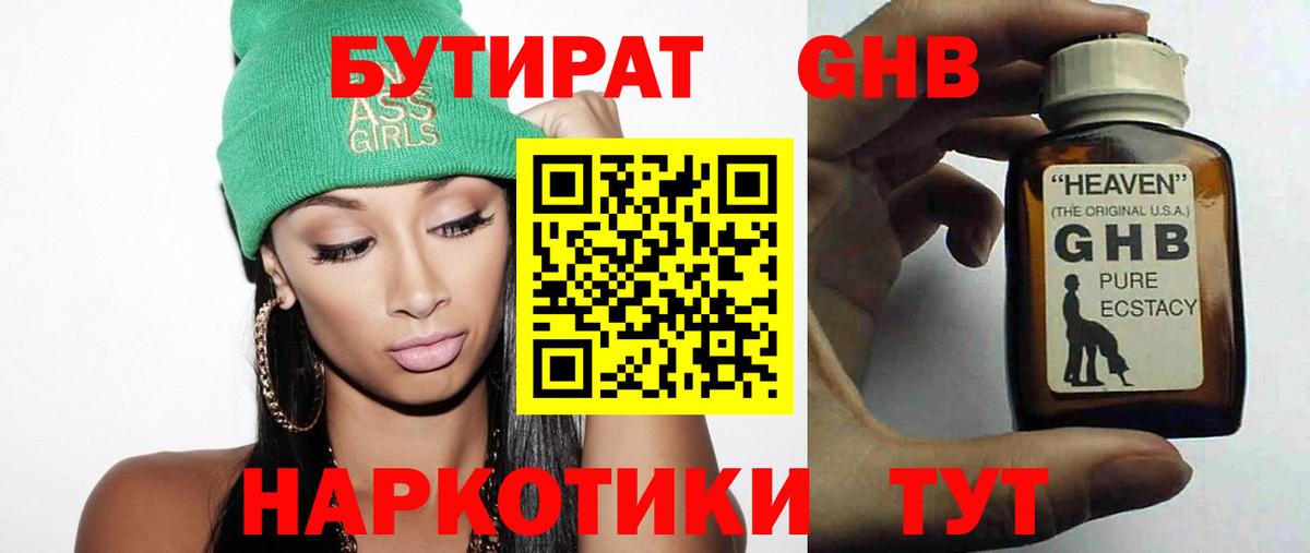 БУТИРАТ буратино Свободный