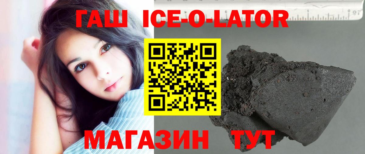 ГАШ индика сатива  ГАШ  Вход с VPN  Свободный  купить   Гашиш Ice-O-Lator 