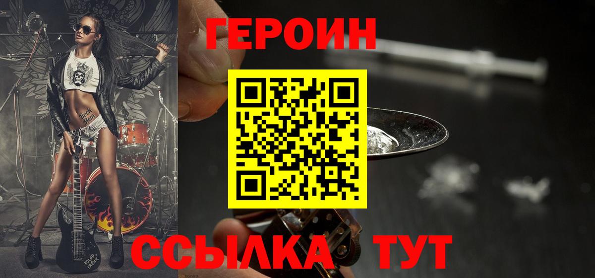 Свободный  Героин герыч  Вход с VPN 
