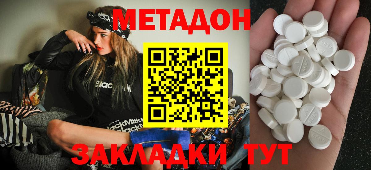Свободный  Метадон methadone  Вход с VPN 